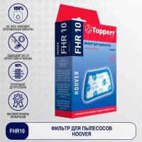 Topperr Губчатый фильтр для пылесосов HOOVER, 1 шт., FHR 10