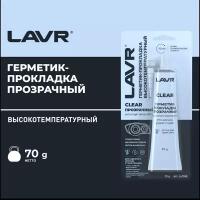 LAVR LN1740 Герметик-прокладка прозрачный 85гр