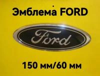 Эмблема Знак(темно синий) FORD форд 150 мм/60мм