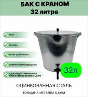 Бак с краном Урал инвест для воды 32 л