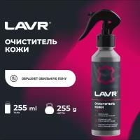 LAVR Очиститель кожи, 255 мл