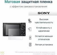Гидрогелевая защитная пленка для экрана фотоаппарата Sony A6300 с эффектом самовосстановления (1 шт) - Матовая