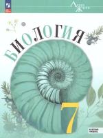 Биология 7 класс. Базовый уровень. Учебник (ФП2022). ФГОС