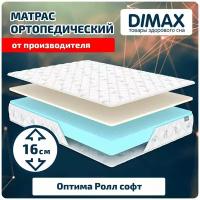 Матрас Dimax Оптима Ролл софт 90x200