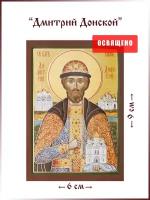 Икона "Святой Дмитрий Донской" на МДФ 6х9
