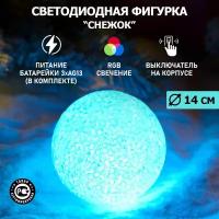 Фигура светодиодная «Снежок» 14см LED RGB 0.1Вт IP20 Neon-Night 513-014