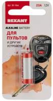 Батарейка 23 A 12 V 1 шт. блистер REXANT {30-1046}