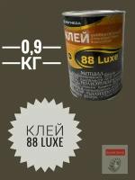 Клей универсальный водостойкий 88-luxe 0.9 л