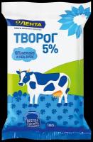 Творог лента 5%, без змж