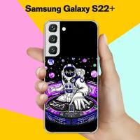 Силиконовый чехол на Samsung Galaxy S22+ Астронавт 6 / для Самсунг Галакси С22 +