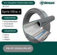 Труба из сшитого полиэтилена 16*2.0 pe-rt EVOH Altstream 100м серая