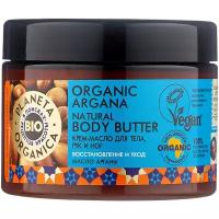 Planeta Organica Баттер для тела Organic Argana