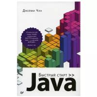 Java: быстрый старт