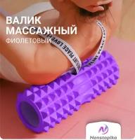 Роликовый массажер для шеи, плеч и спины, Спортивный валик для йоги и фитнеса, ZDK, фиолетовый