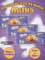 Милка (Milka) печенье Choco Cookies набор 3 упаковки х 135г (Европа)