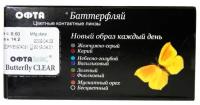 Цветные контактные линзы Офтальмикс Batterfly 3-тоновый Violet (фиалковый) R8.6 -0.0D (2шт.)