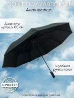 Зонт мужской Полуавтомат Диаметр 100 см цвет черный арт.911RН