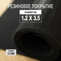 Резиновое покрытие напольное в рулоне Premium Grass 1,2х3,5 м. Резиновая дорожка "Рифленка"