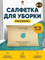 Салфетка для уборки Universal / Тряпка для пыли 30х30 (морская волна)