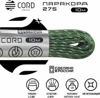 Паракорд 275 CORD RUS 10м 2мм светоотражающий ULTRAGREEN