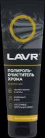 LAVR LN2410 Полироль очиститель хрома LAVR 100мл