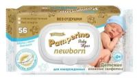 Влажные салфетки Pamperino Newborn, детские, без отдушки, с клапаном, 56 шт