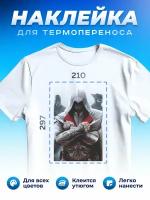 Термонаклейка для одежды наклейка Ассассинс Крид ASSASSIN`S CREED_0027