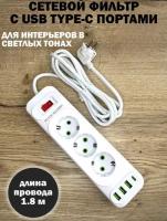 Удлинитель сетевой 3 розетки, 3 входа USB от GadFamily