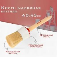 Кисть круглая Mokke 40х45 мм деревянная ручка, натуральная щетина