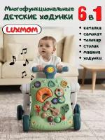 Ходунки детские Luxmom толокар столик и самокат 6 в 1