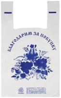 Пакет-майка Samson Спасибо за покупку Гжель, 100 шт, 28+14х50 см, ПНД, 15 мкм