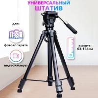 Штатив тренога напольный Yunteng VCT-998 для фотоаппарата, камеры