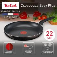 Сковорода Tefal Easy Plus 04206122, диаметр 22 см, с индикатором температуры, с антипригарным покрытием, для газовых, электрических плит