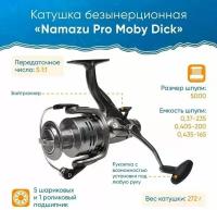 Катушка безынерционная Namazu Pro Moby Dick MD5000 5+1 подш., металлическая шпуля + запасная графитовая шпуля