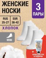 Носки MILV, 3 пары, размер RUS 25-27/EUR 38-42, белый