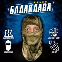 Балаклава подшлемник мужская женская