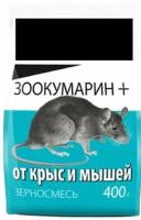 Зоокумарин от крыс и мышей, зерно 400 г. Приманка быстро привлекает внимание грызунов и гарантирует полную гибель всей популяции