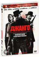 Джанго освобожденный (региональное издание) (DVD)