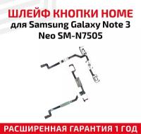 Шлейф кнопки Home для Samsung Galaxy Note 3 Neo SM-N7505