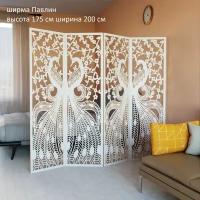 Ширма перегородка складная деревянная для зонирования 4 створки. 175х200 см