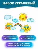 Плакат "Солнечный" из 7 элементов, бумажные украшения на выпускной в школе, детском саду, на 1 сентября, день знаний