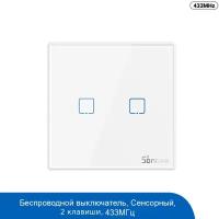 Беспроводная панель Sonoff T2 433MHz RF Remote (EU, 2 Gang)