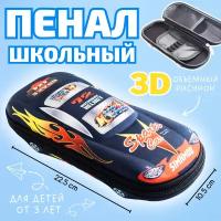 Пенал школьный 3D Автомобиль, пенал детский, пенал машина, пенал для мальчика Эврика (черный) подарок ребенку, мальчикам в школу на 23 февраля