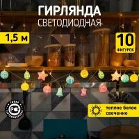 Гирлянда электрогирлянда новогодняя светодиодная 10 LED Neon-Night Новый год 1.5м на батарейках, теплое белое свечение