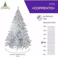 Ель искусственная Crystal trees Соренто, 180 см