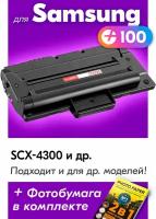 Лазерный картридж для Samsung MLT-D109S, Samsung SCX-4300 с краской (тонером) черный новый заправляемый, 2000 копий