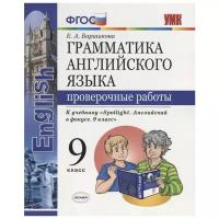 Английский язык Грамматика Проверочные работы ФГОС 2019 год