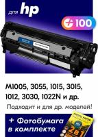 Лазерный картридж для HP Q2612A/FX-10/Canon 703, HP LaserJet M1005, 3055, 1015, 3015, 1012 и др, с краской черный новый заправляемый, 2000 копий