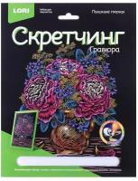 Гравюра LORI Скрэтчинг 18х24 см, Цветы "Пышные пионы" (Гр-716)