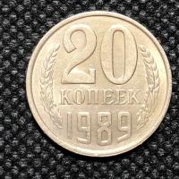 Монета СССР 20 копеек 1989 год №3-4